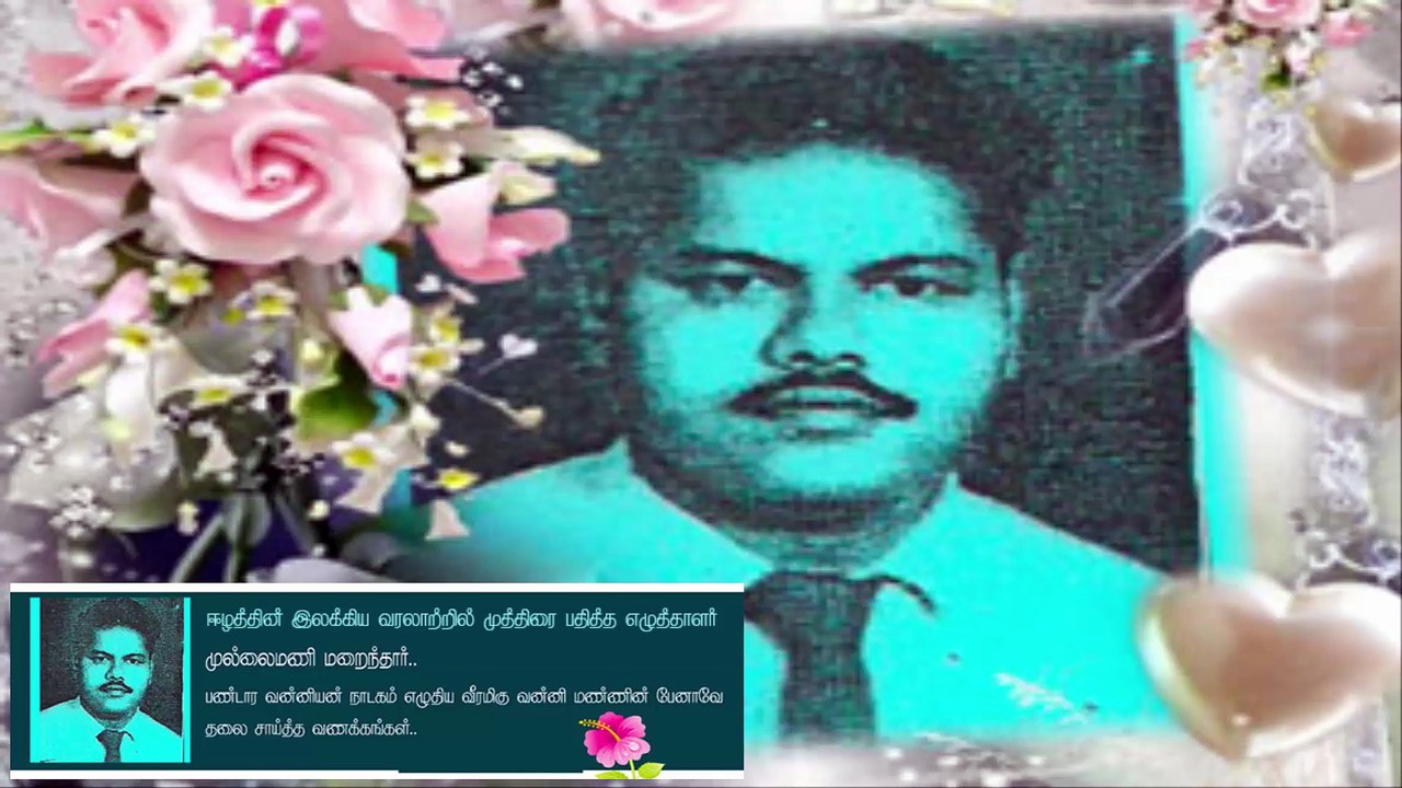 A Tribute For Mullai Mani - A Special Analysis By. K.S.Thurai