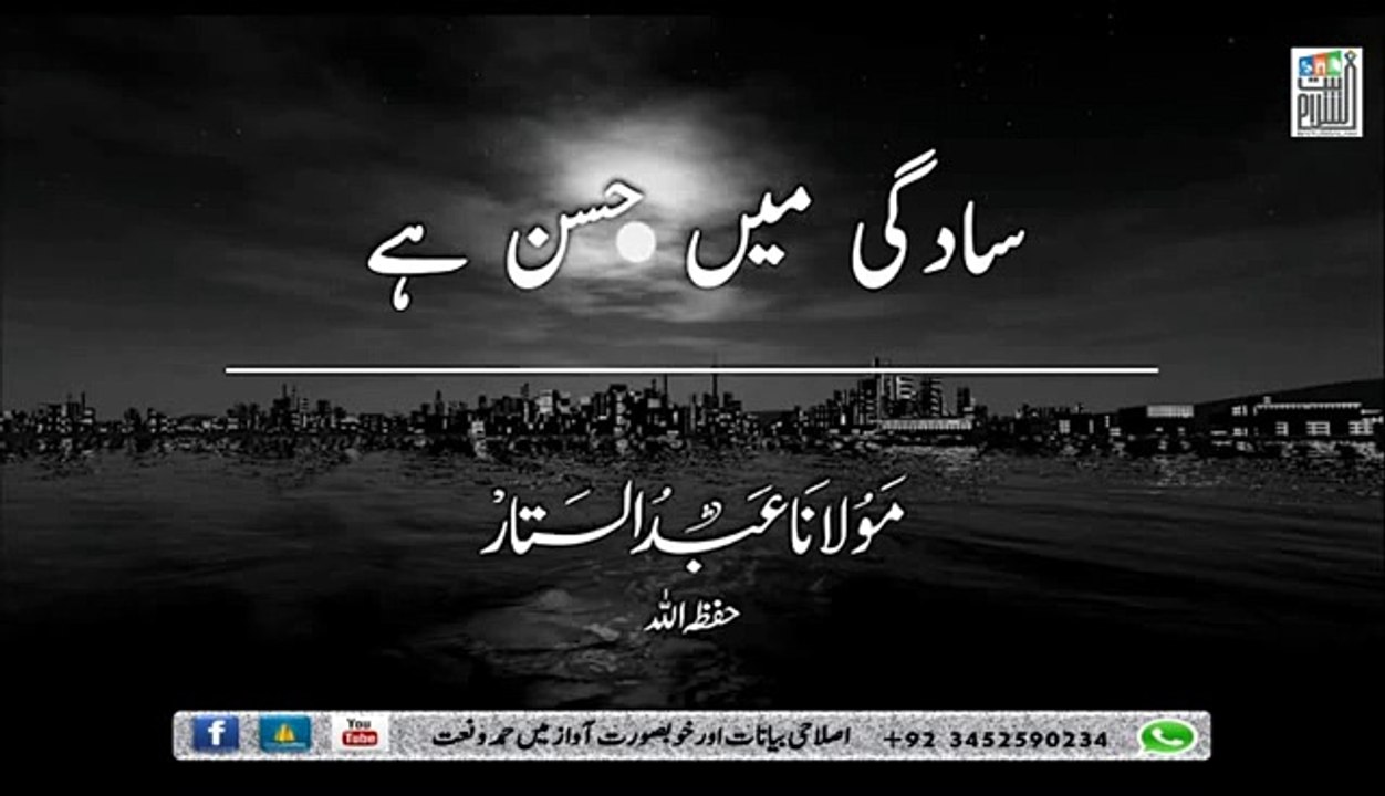 سادگی میں حسن ہے