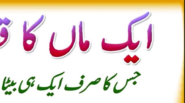 Aik Ghamzada Maa ka Qisa Jis Ka Srf Aik he Beta Tha (Sachi Kahani)