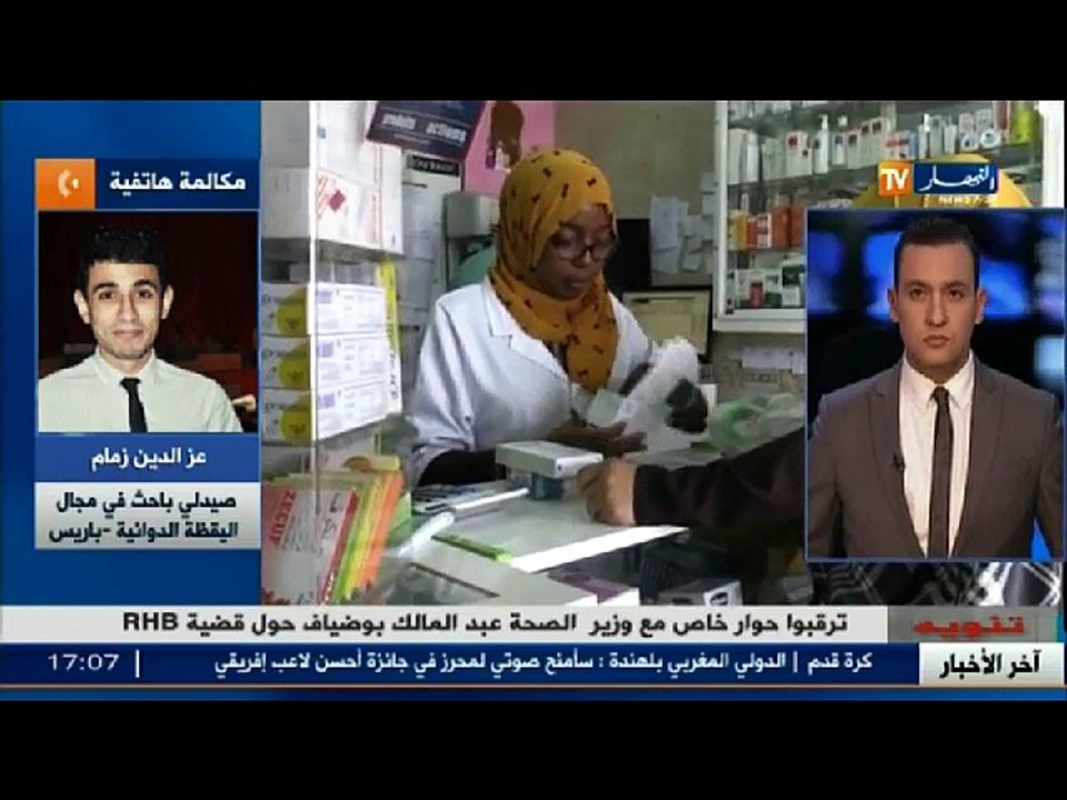 صيدلي باحث في اليقضة الدوائية   رحمة ربي  ليس دواء ولا مكمل غذائي وهو تحايل على الجزائريين