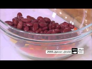 سلطة فاصوليا حمراء | هشام السيد