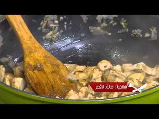 أرز بالدجاج والمشروم و وصفات أخرى | الشيف حلقة كاملة