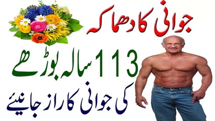 Jawani Wapas Lane Ka Zabardast Nuskha Home Made Tips in Urdu