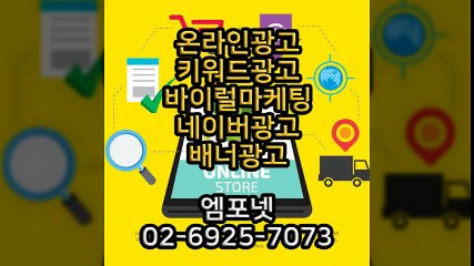 엠포넷 키워드광고 바이럴마케팅 네이버광고 배너광고 (24)