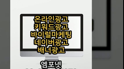 엠포넷 키워드광고 바이럴마케팅 네이버광고 배너광고 (25)