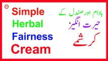 Herbal Fairness Cream | How to Make Fairness Cream | Skin Lightening Cream | 100%  Effective Mask |