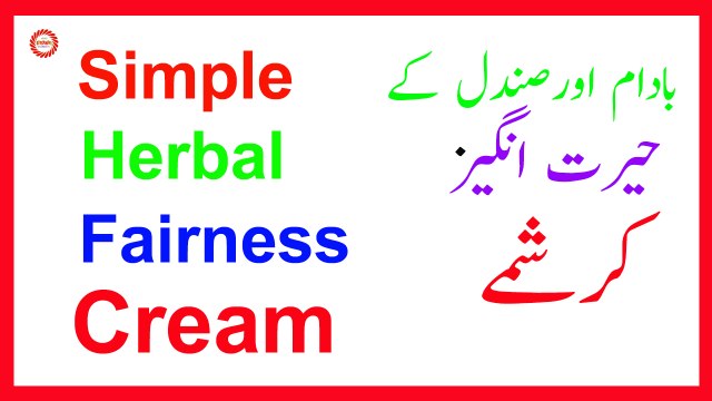 Herbal Fairness Cream | How to Make Fairness Cream | Skin Lightening Cream | 100% Effective Mask |