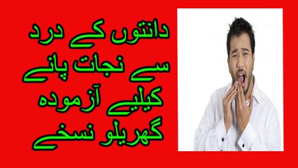 Dant Dard Ka Ilaj In Urdu - Teeth and Jaw Pain In Urdu