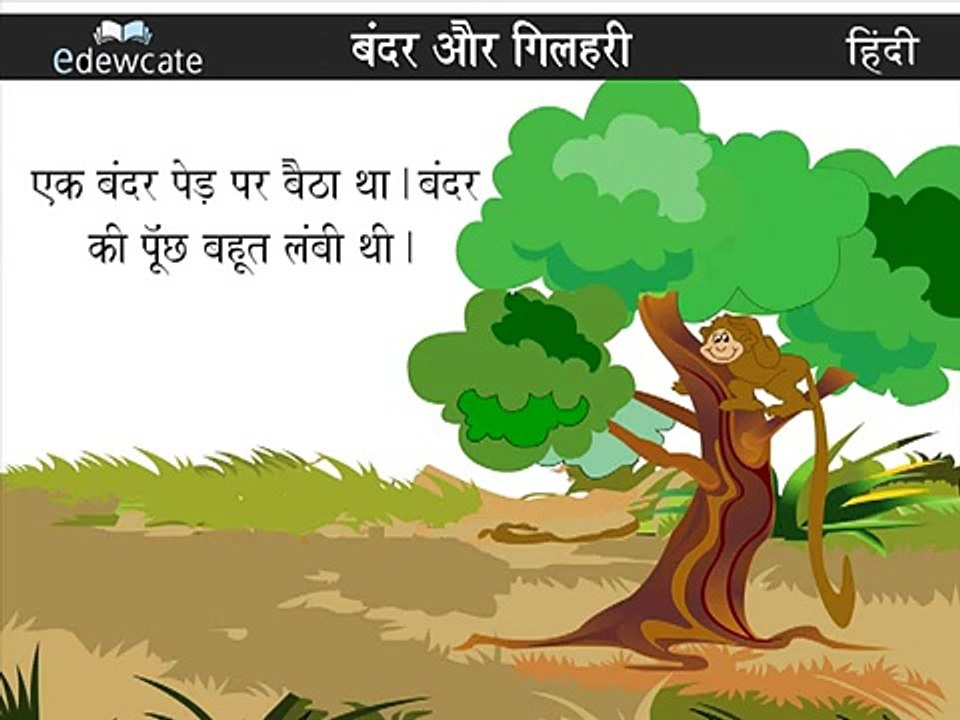 Bandar Aur Gilahari | Hindi Stories for Kids | Moral Stories