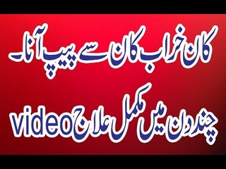 Ear Wax Cleaning in Urdu Kaan ki Safai - Health and Beauty Tips 2016