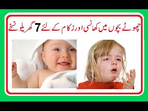 Bachon ka Nazla Zukam Khansi Balgham aur Seena ki Jakran ka Asan Gharelu Desi Ilaj (Home Remedies)
