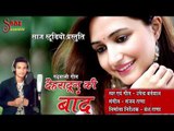 Dehradun Ki Baand - Latest New Garhwali Song - Upendra Bartwal - Saaz Studio