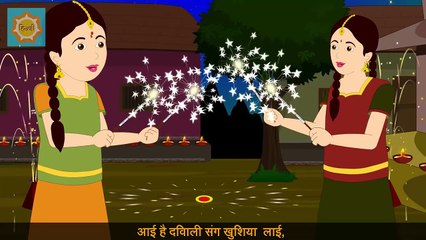 Ayi Hai Diwali | Popular Balgeet | Festival Song For Kids | Children Nursery Rhyme Video