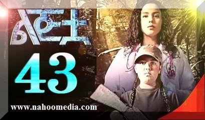 The Girl - Part 43 Drama by Kana TV