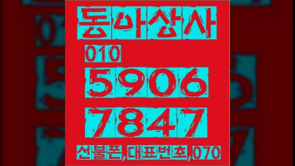 선불폰팝니다∝동아상사０１０∞５９０６≠７８４７선불폰판매∋선불폰파는곳≥선불폰