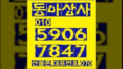 선불폰∀∀동아상사０１０★５９０６∥７８４７선불폰팝니다◆선불폰파는곳≪선불폰판매