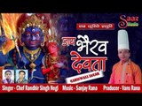 Jai Bharav Devta - Latest Garhwali Jagar - 2017 - Chef Randhir Singh Negi - Saaz Studio
