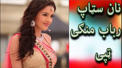 Rabab Mange Tapay - Nazia Iqbal Album - Da Meene tapay