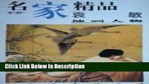 Download Famous boutique - Yuan Min oil painting figure(Chinese Edition) Audiobook Online free