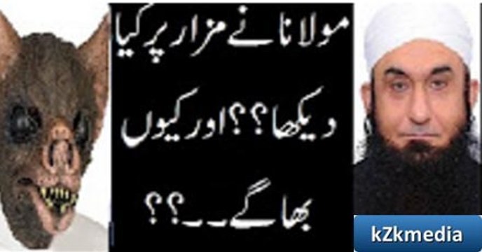 Maulana Ne Mazar Pa Kia Dakha Or Kyun Bhagay_ Maulana Tariq Jameel Bayyan 2016