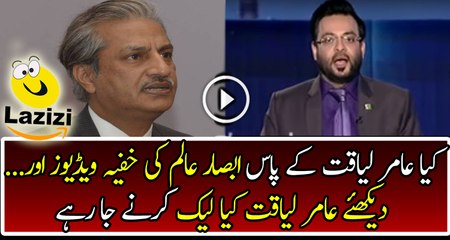 Dr. Aamir Liaquat May Release Secret Videos of Absar Alam