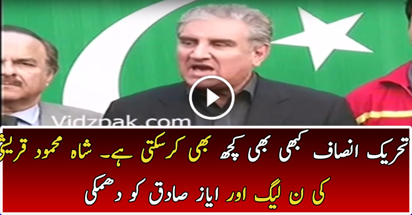 Hakumat aur Speaker ne rawaiya na badla to PTI kuch bhi kar skhti hai :- Shah Mehmood Qureshi