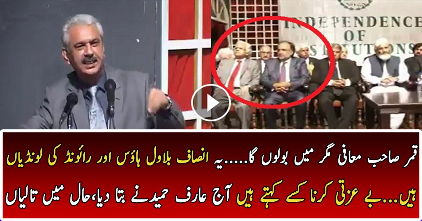 Arif Hameed Bhatti Insults PPP Infront OF Qamar Zaman Kaira