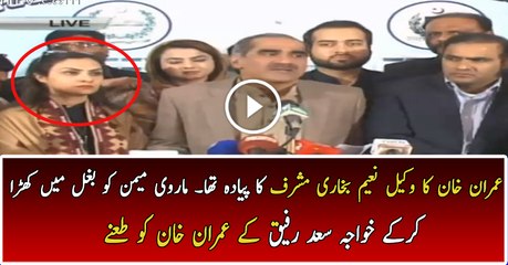 Imran Khan Ka Wakeel Naeem Bukhari Musharraf Ka Piada Tha, – Khawaja Saad Rafique