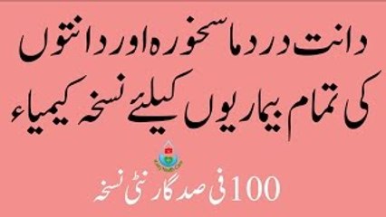 Daanto ki Peelahat Door Karna - Danton ka ilaaj