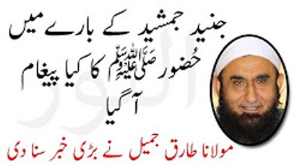 Hazoor ﷺ message for Junaid Jamshed | NEW Latest Maulana Tariq Jameel Bayan