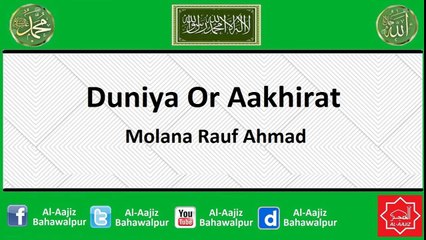 Duniya Or Aakhirat - Molana Rauf Ahmad - Al-Aajiz Bahawalpur