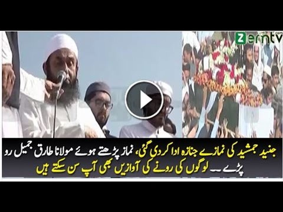 Junaid Jamshed Funeral Prayers Offered Molana Tariq Jameel Crying While Leading Funeral Prayers