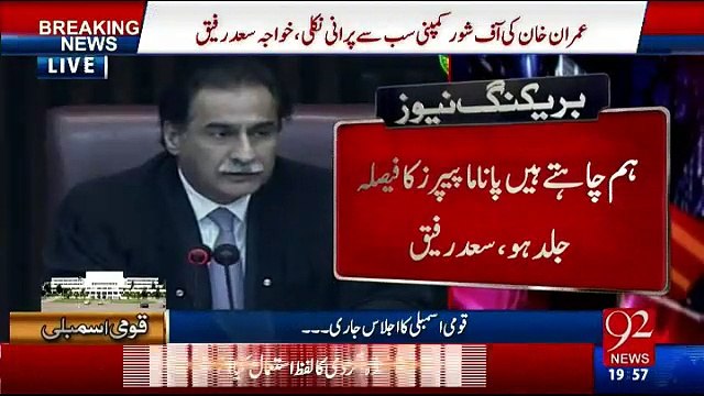 Shah Mehmood Qureshi Thanks to Khawaja Saad Rafique