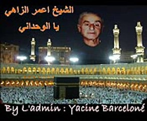 Cheikh Amer Ezzahi YaL Wahdani