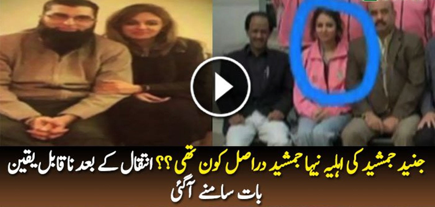 Who Was Neha Junaid Revealed After Death Big Secret