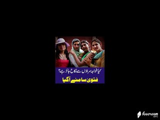 What Marriage Is Allowed With She-Males In Islam