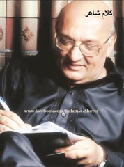 Kalam-e-Shayer - Amjad Islam Amjad - Ghazal - Rawaan Dawaan Hay Safar