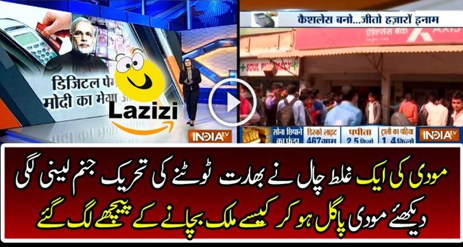 Modi Sarkar is in a Deep Trouble After Note demonetization