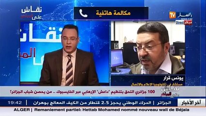 نقاش على المباشر كيف نحمي أبنائنا من أساليب تنظيم داعش من أجل منع إستدراجهم ؟