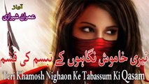 Teri Khamosh Nigahon Ke Tabassum Ki Qasam with Lyrics - Urdu Poetry by RJ Imran Sherazi