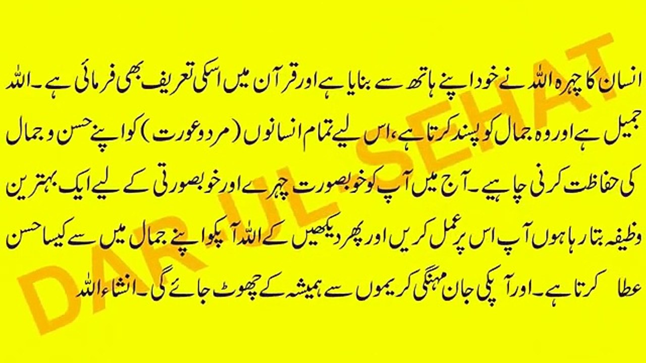 Wazifa for face beauty  Rang Gora Karne ka wazifa  Chehry Ki Khubsurti Ka Wazifa  Rang Gora Karna