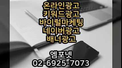 엠포넷 키워드광고 바이럴마케팅 네이버광고 배너광고  (26)
