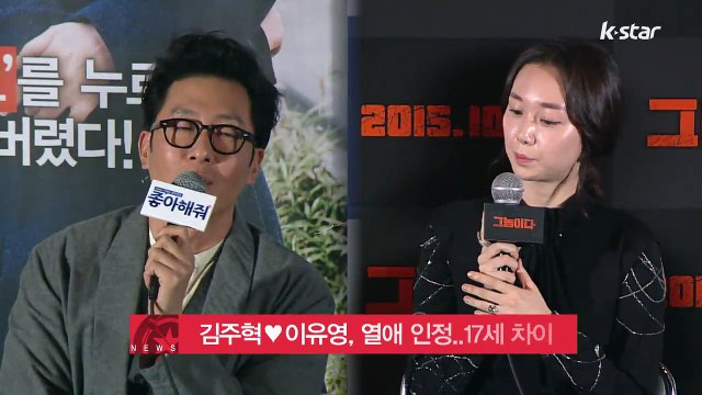 김주혁♥이유영, 열애 인정..17세 나이차 극복