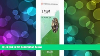 Best Price Engineering Mechanics MEI JIAN YUN DENG ZHU For Kindle
