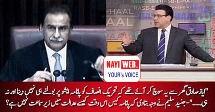 Panama Case Sub Judice Nahi Hai Lekin Speaker Sahib Yeh Soch Kr Aye Tha K Debate Ko Es Tarf Janay Hi Nahi Dena- Junaid S