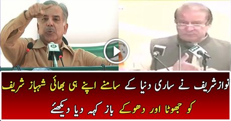 Nawaz Sharif is Revealing the Real Face of Shehbaz Sharif
