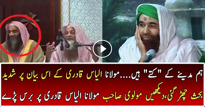 Molvi Blast On Maulana Ilyaas Qadri