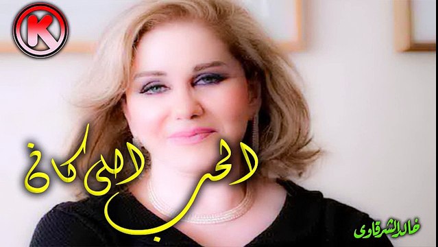 ميادة الحناوى الحب اللي كان