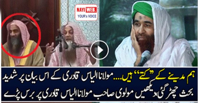 Molvi Blast On Maulana Ilyaas Qadri