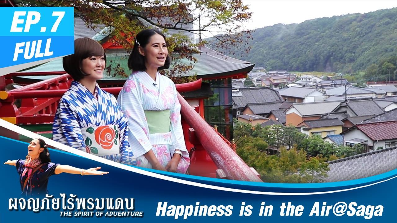 ผจญภัยไร้พรมแดน  EP.7 (Full)  Happiness is in the Air@Saga -  สุขใจ ที่ตลาดสุขใจ